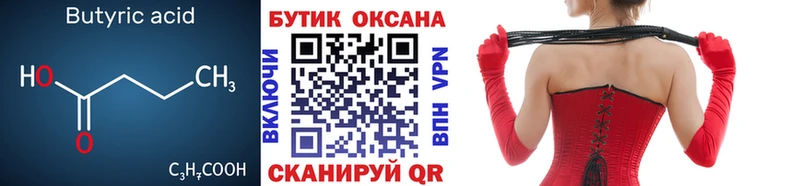 Бутират 99%  Воскресенск 
