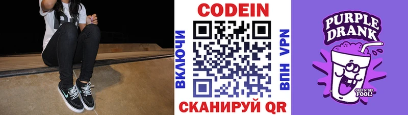 Codein напиток Lean (лин)  Воскресенск 